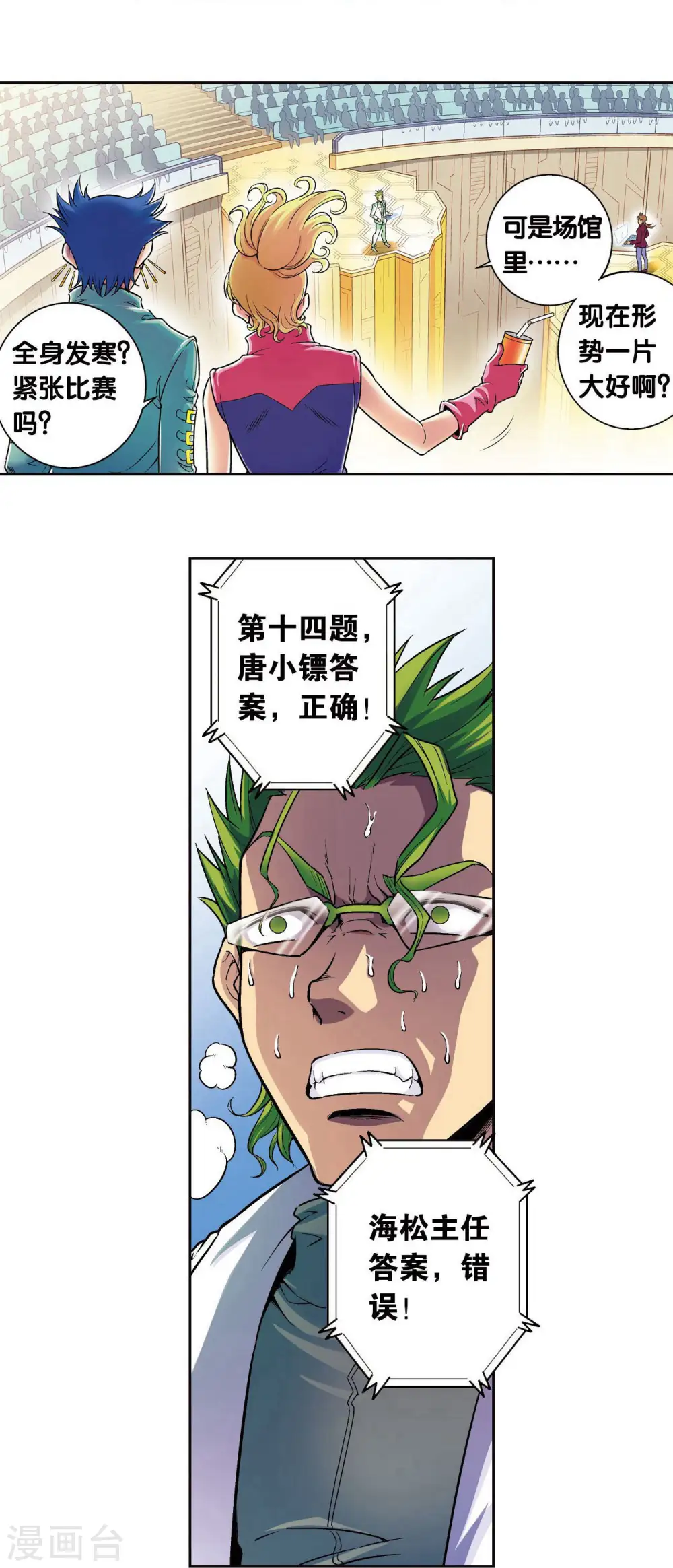 第84话 非标准答案7