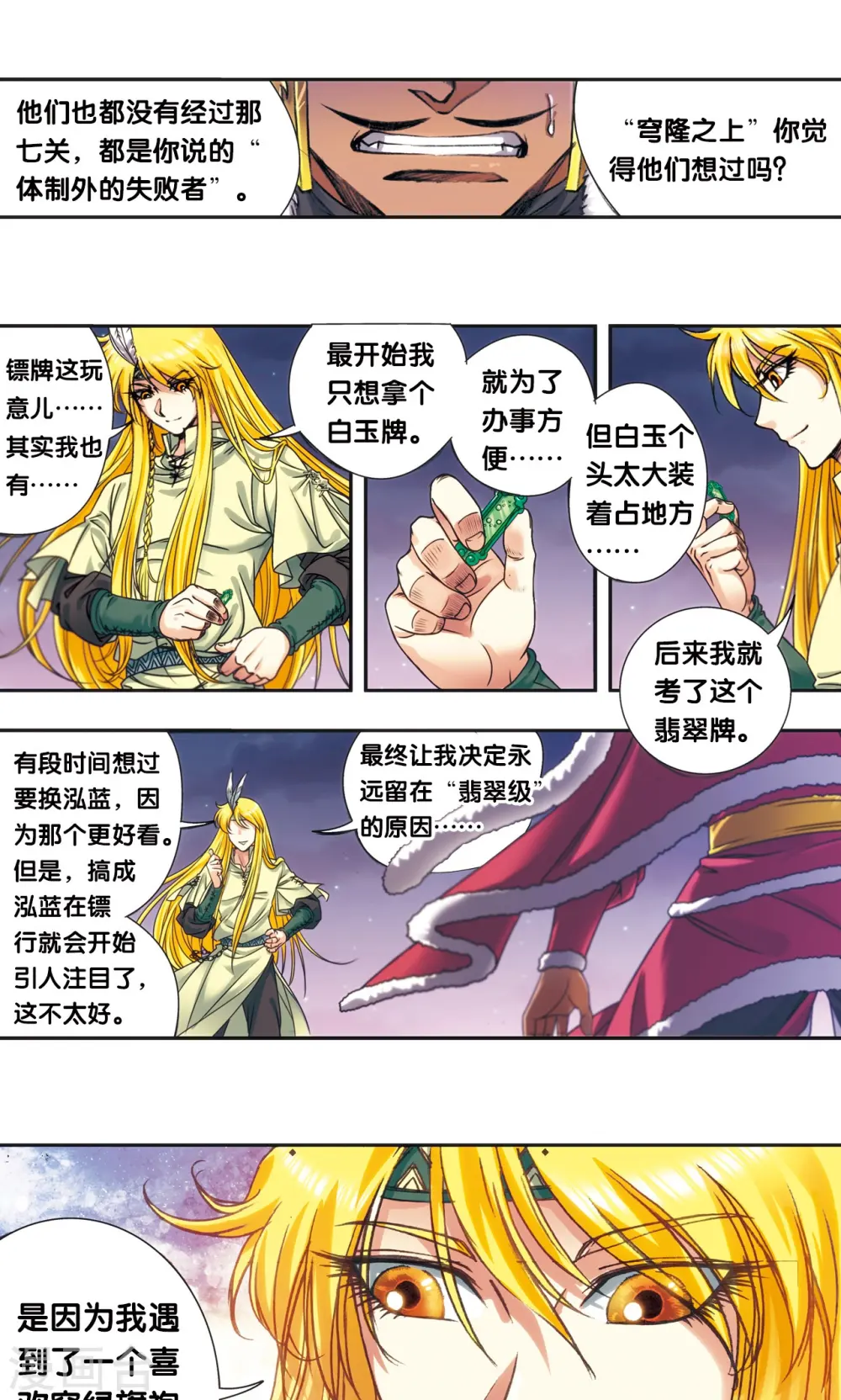 第196话 镖牌的意义29