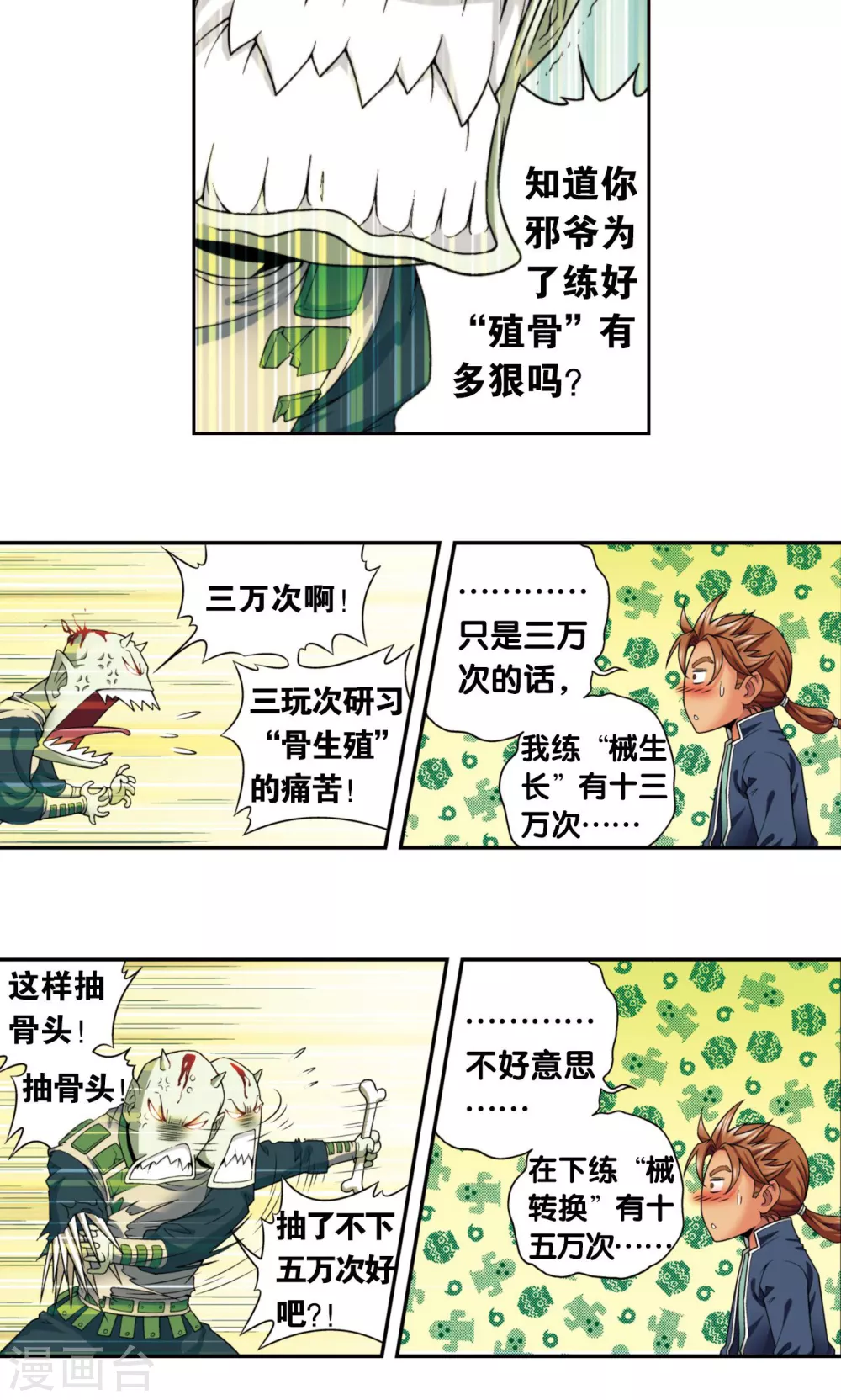 第137话 殖骨门派33
