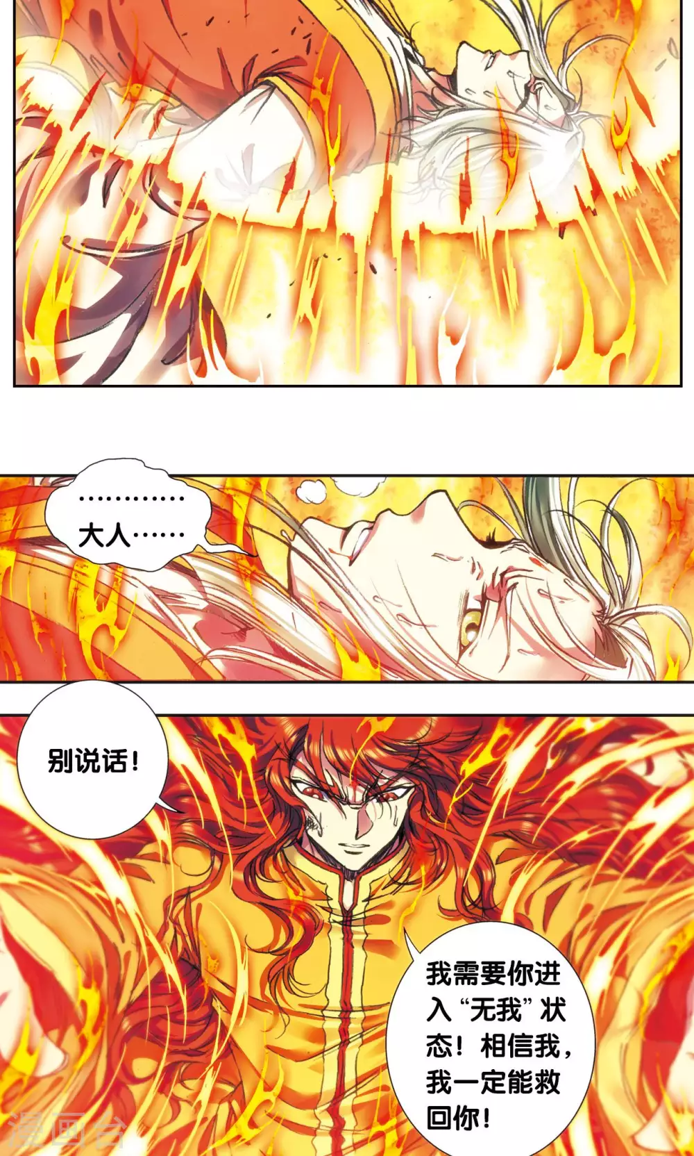 第185话 玄殛的温柔22