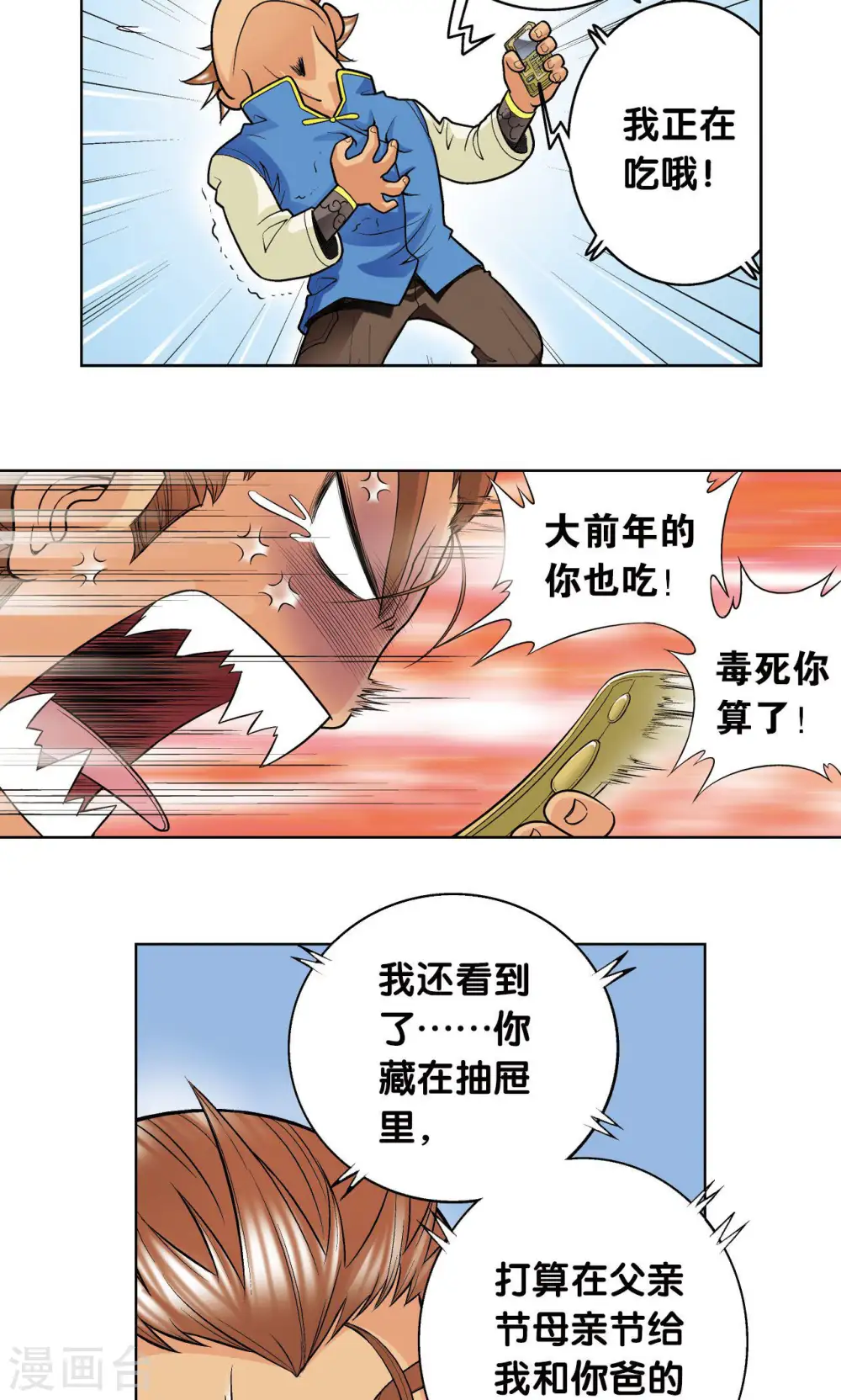 第61话 小镖的决心46