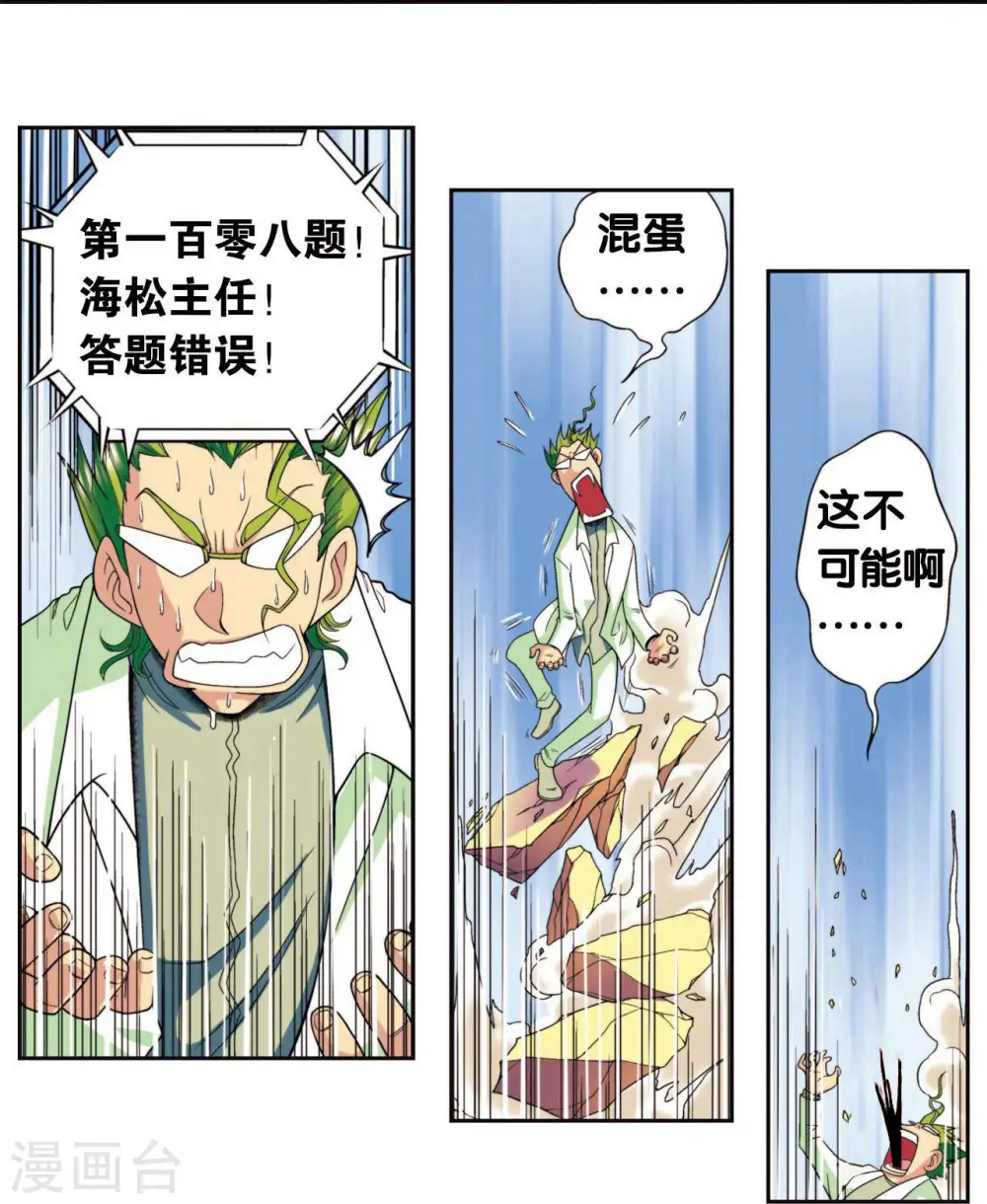 第84话 非标准答案26