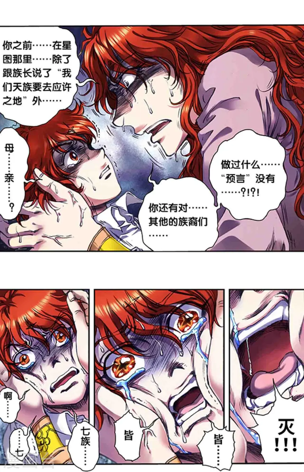 第249话1 灭族20