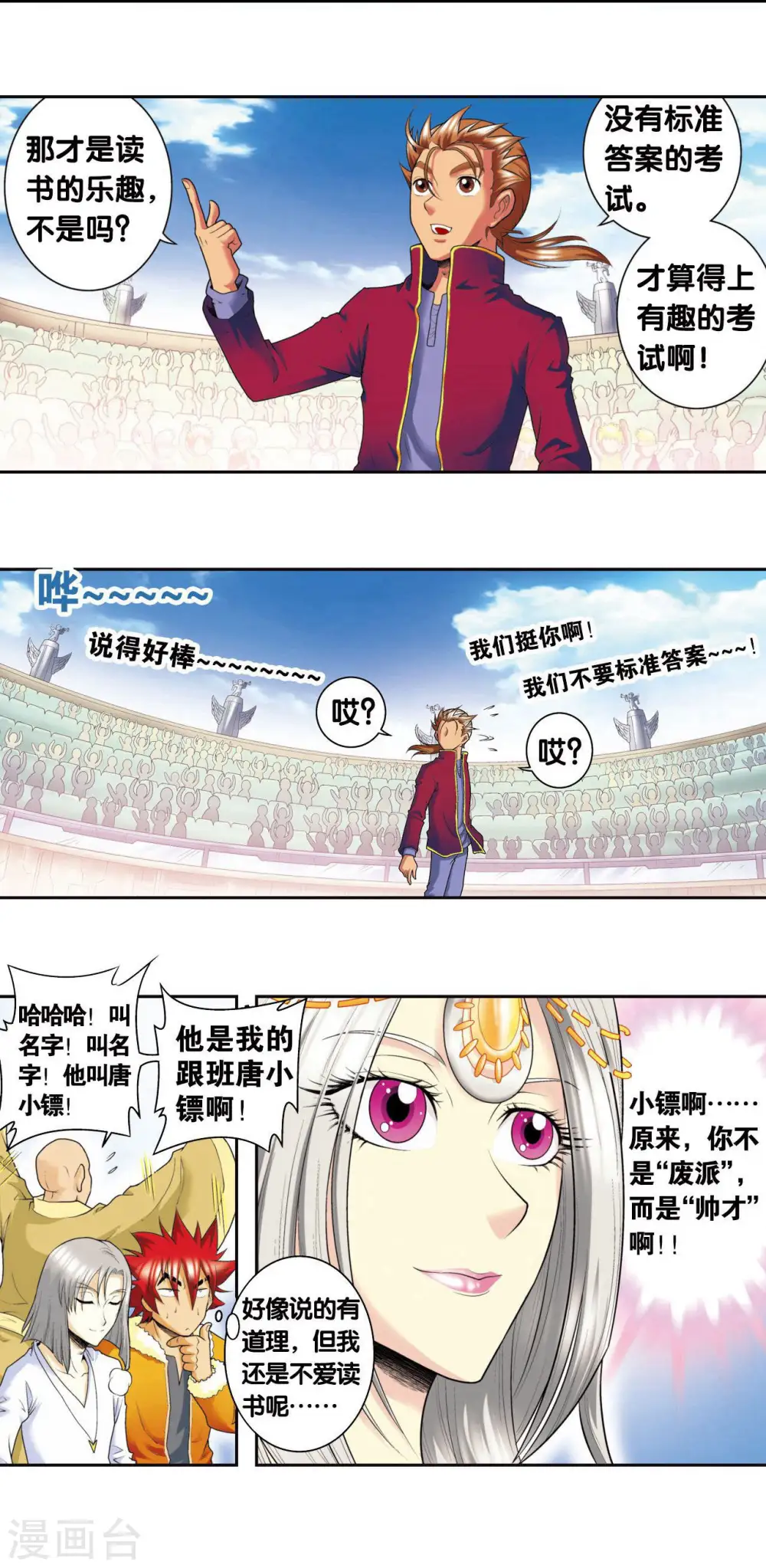 第84话 非标准答案53