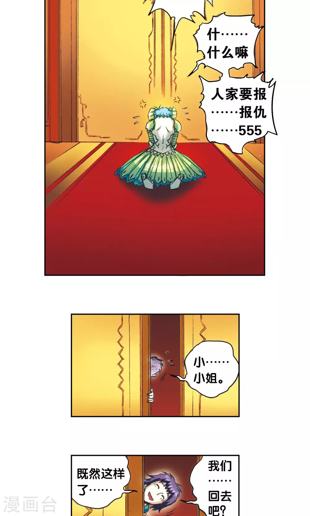 第151话 各有诡计13
