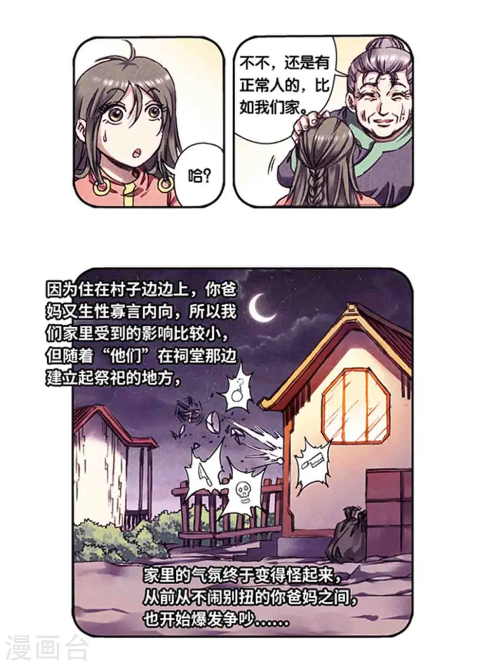 第225话1 冰川深处5