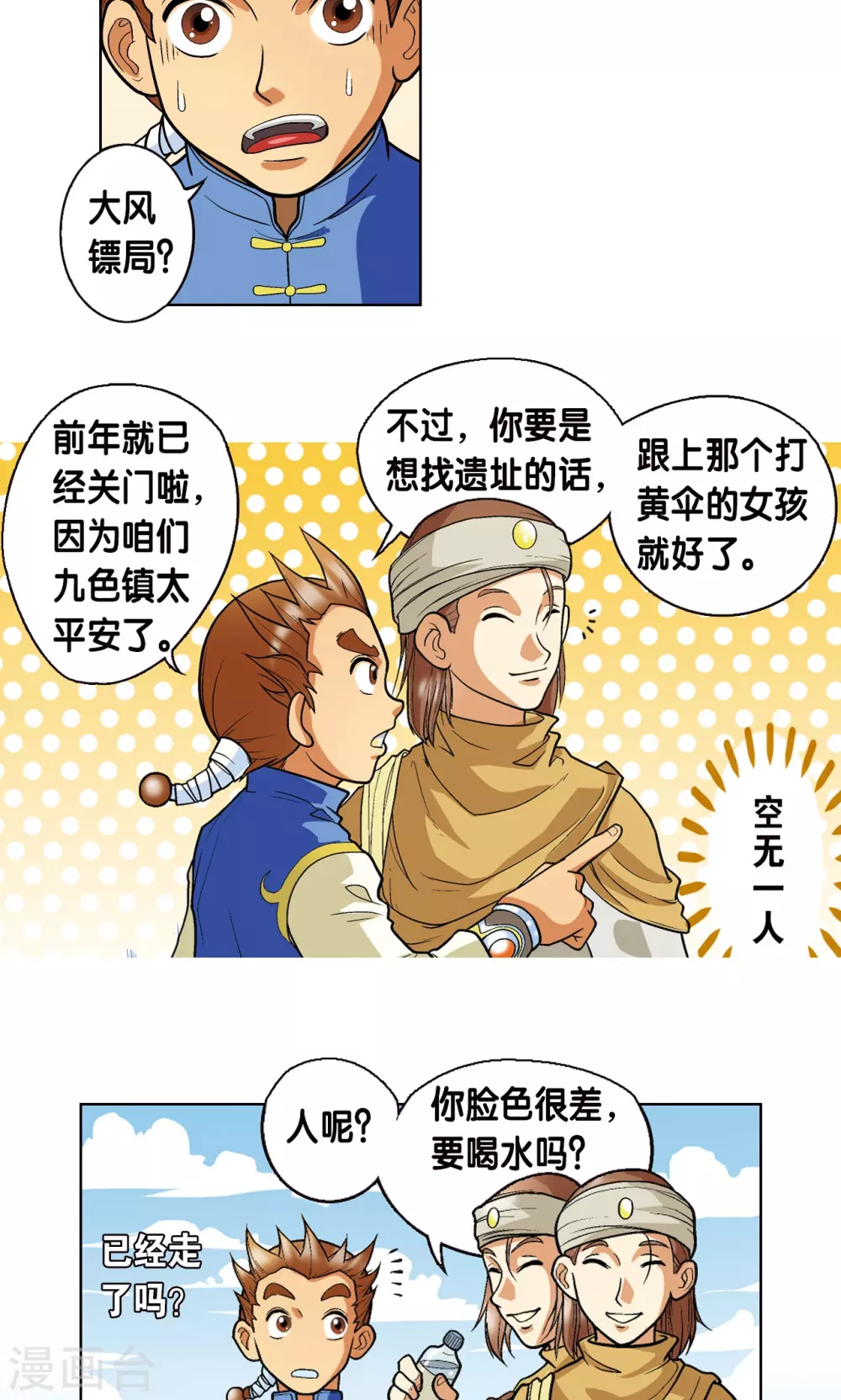 第1话 我叫唐小镖32