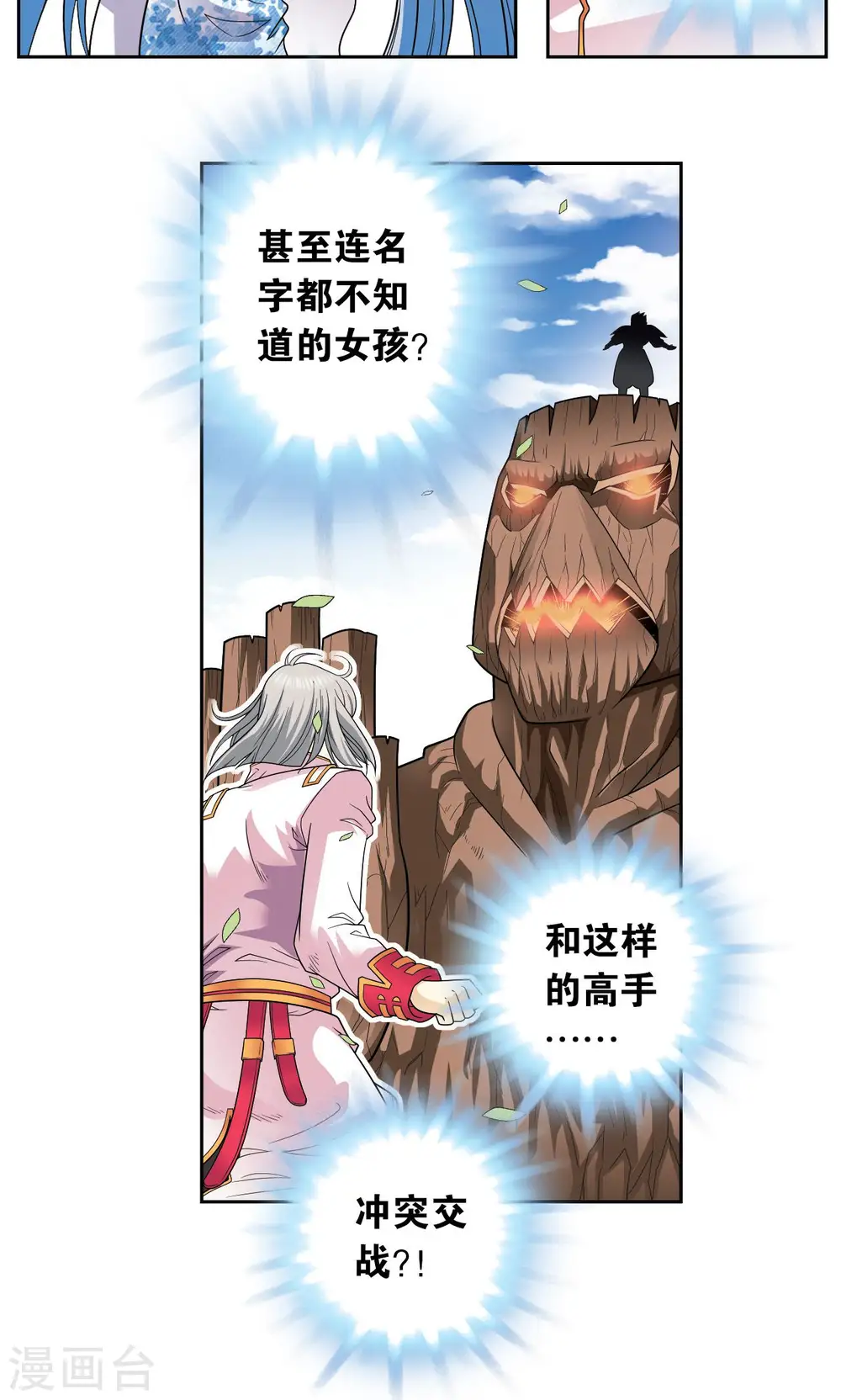 第106话 结界怪人33