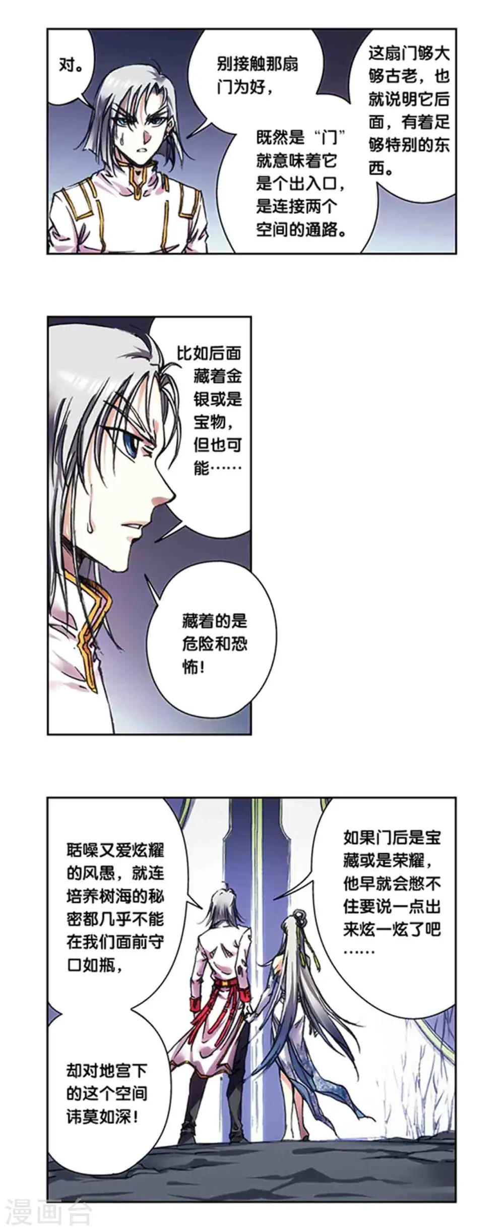第222话2 木狱之门11
