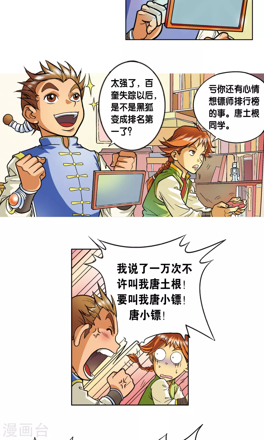 第1话 我叫唐小镖2