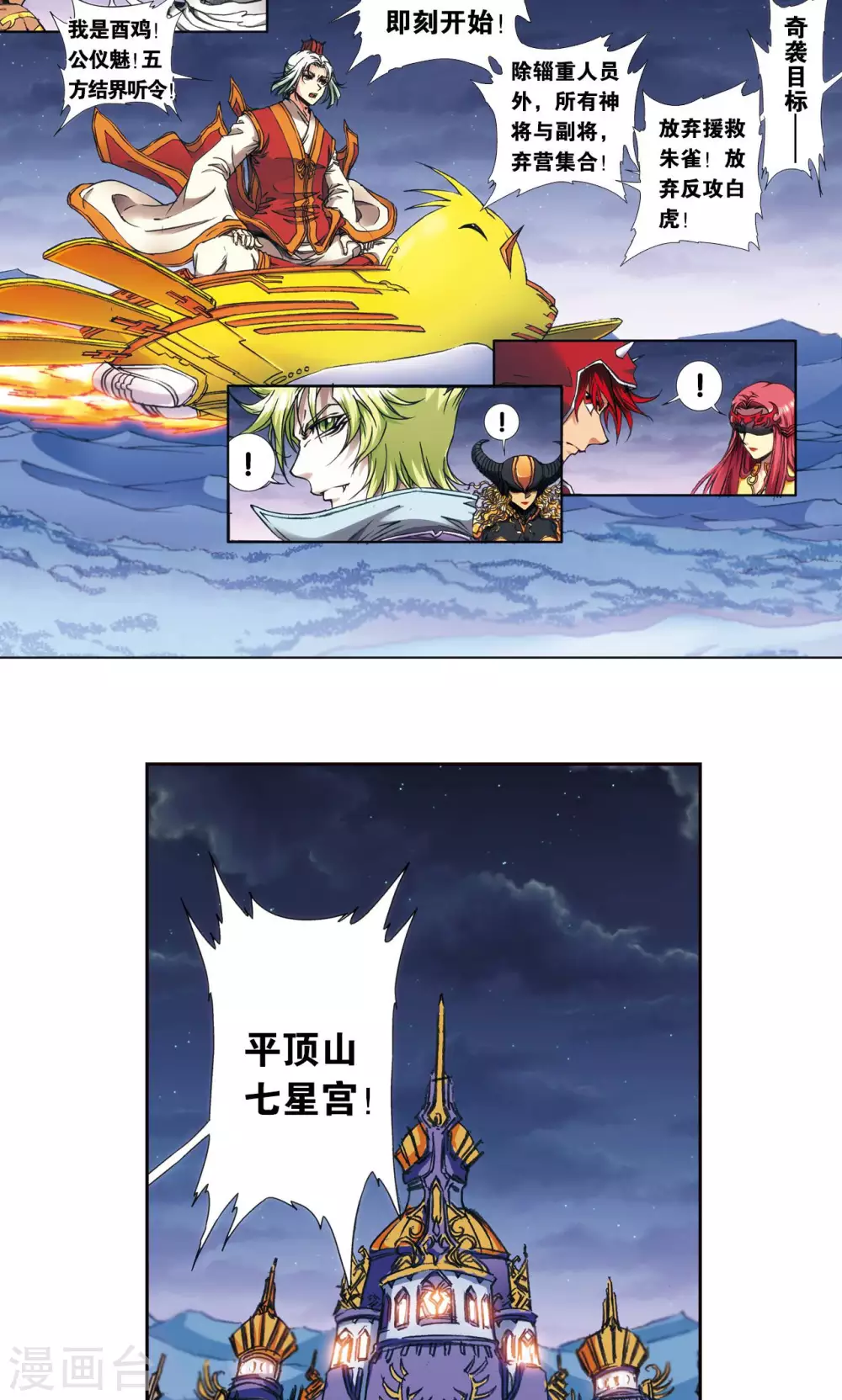 第172话 酉鸡的“将军”29