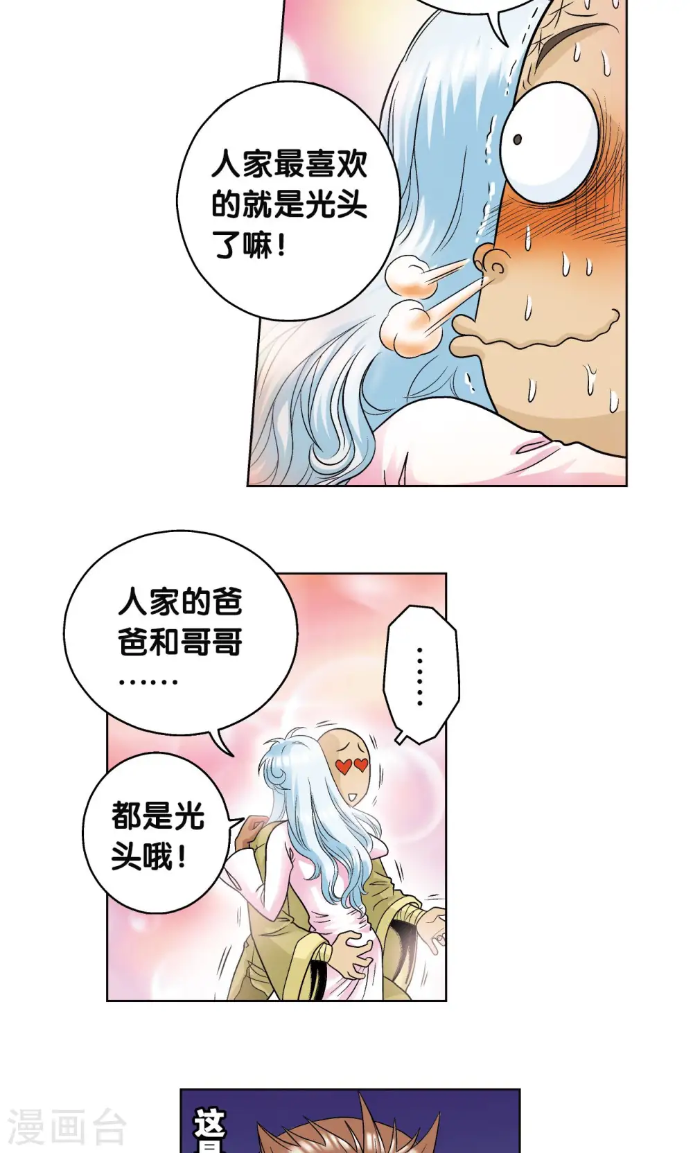 第63话 飞船门外25