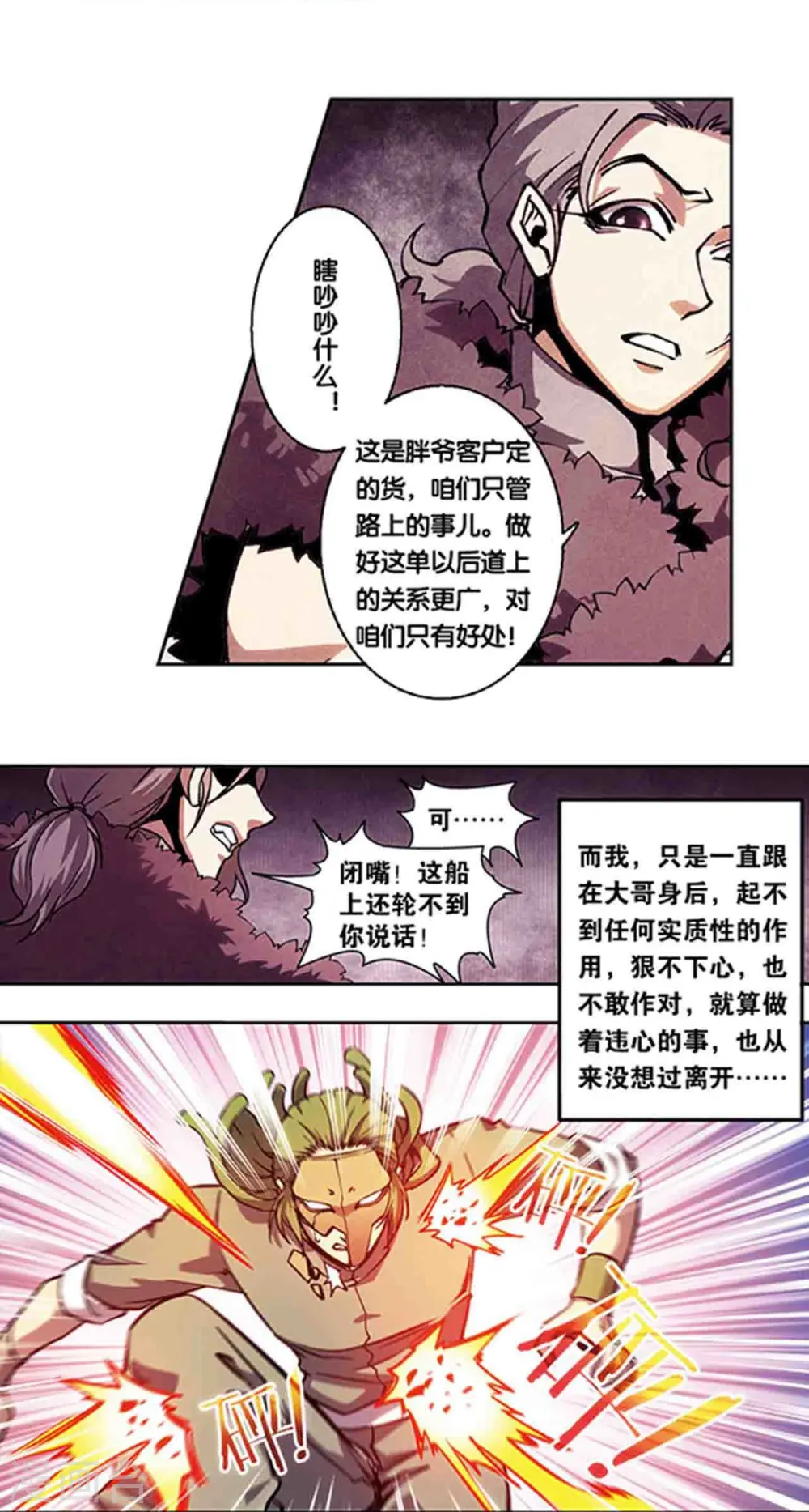 十二神将番外4 午亥之章6