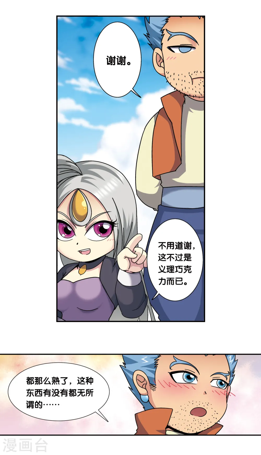 星海番外2 突如其来的圣瓦伦丁（下）24