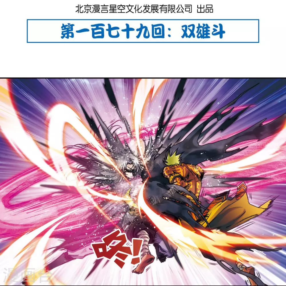 第179话 双雄斗0