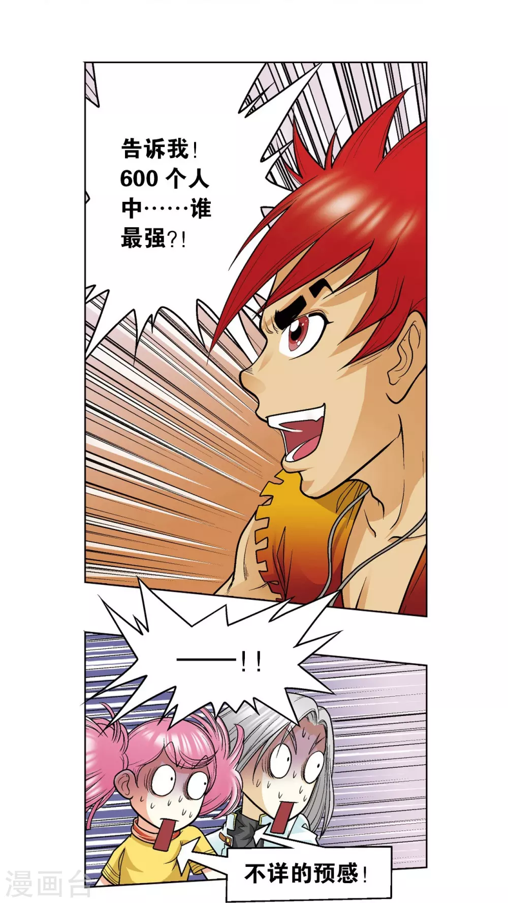 第21话 帕罗尼66
