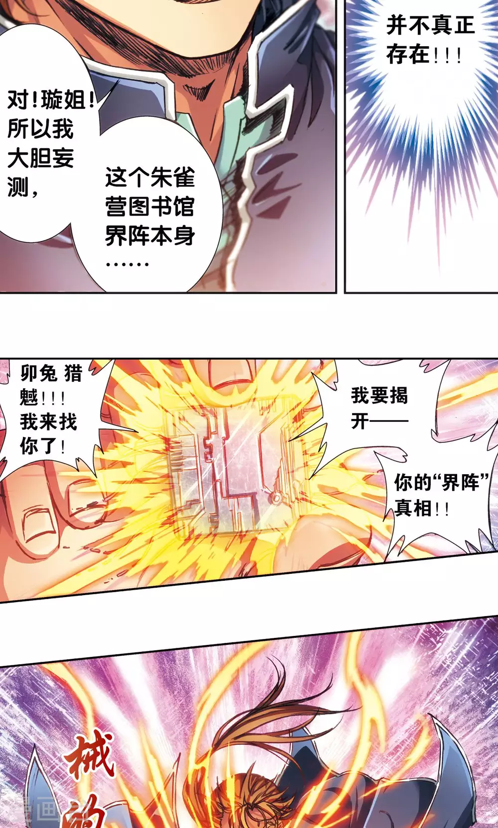 第165话 小镖的发现48