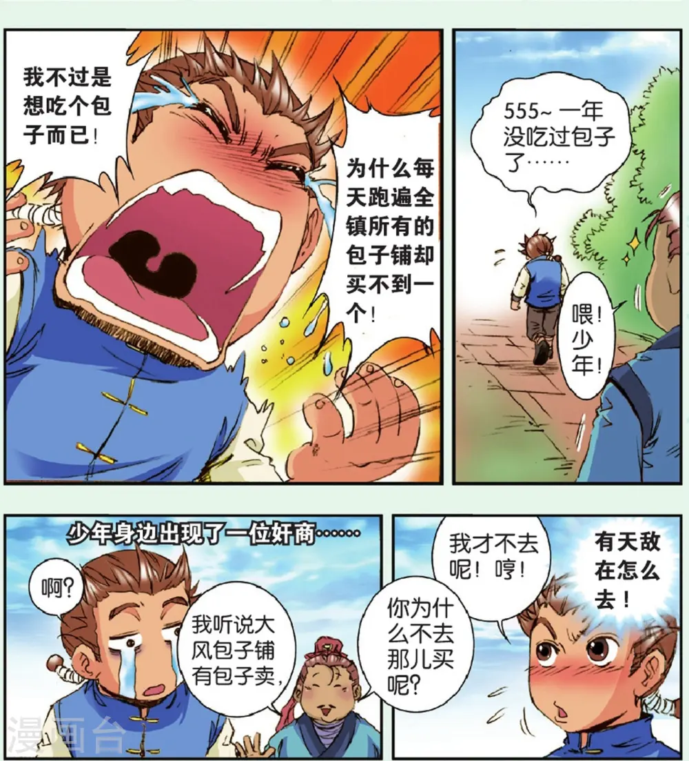 特别篇 大风镖局的包子2