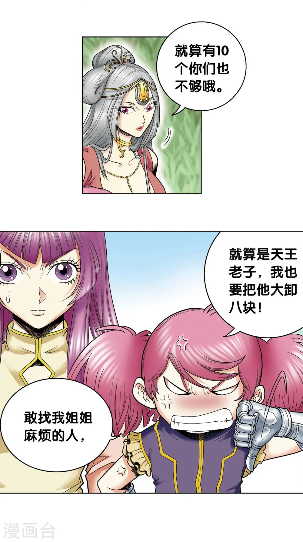 第44话 帕罗尼的愤怒61