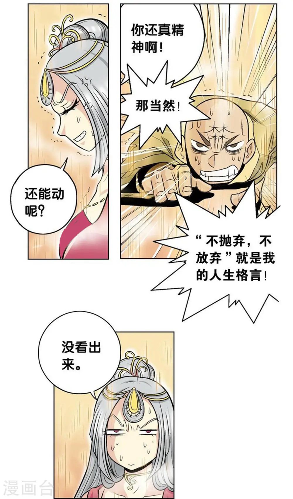 第38话 白玉牌37