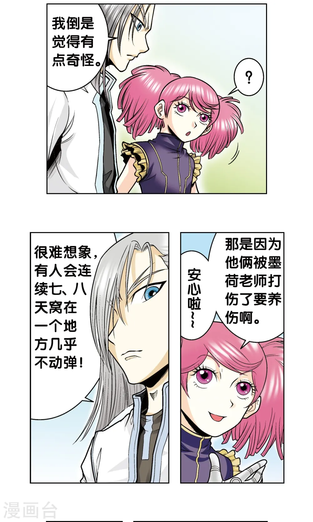 第52话 墨隐班杀到4