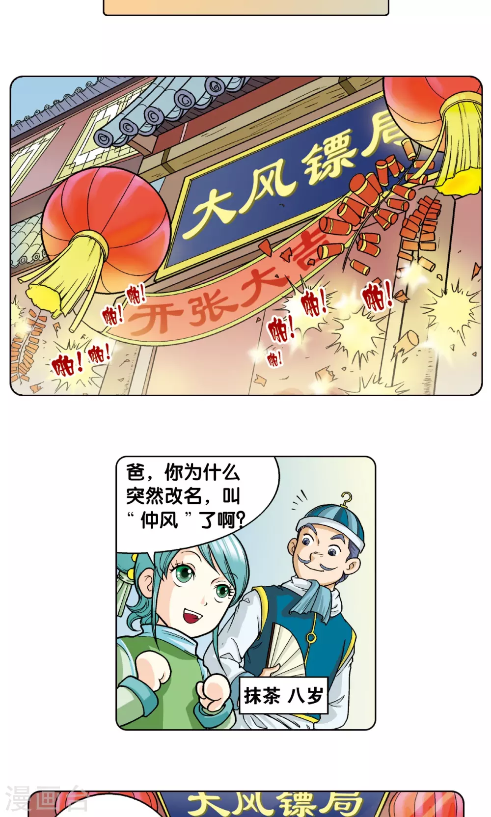 第4话 奸细11