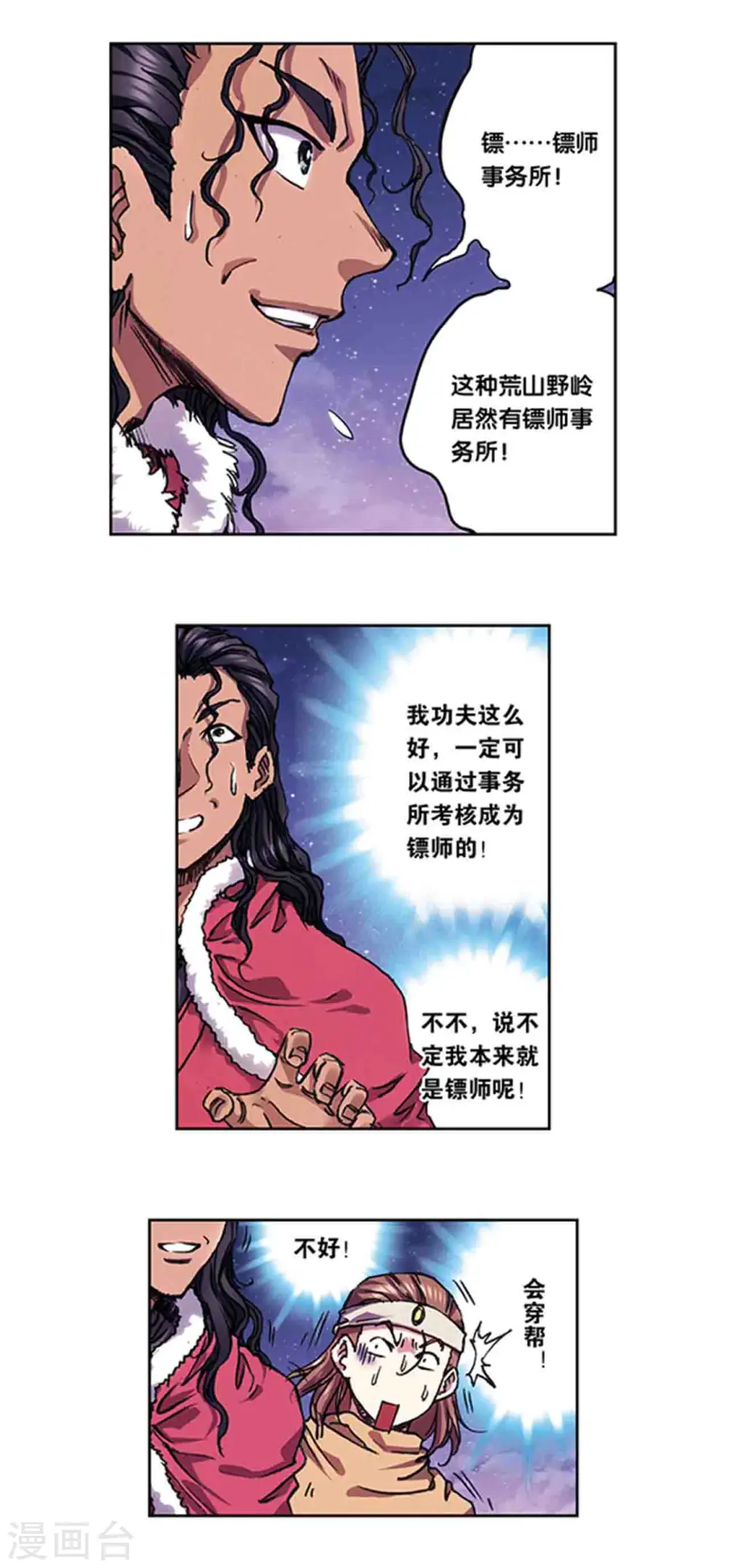 第220话1 巨虫来袭3