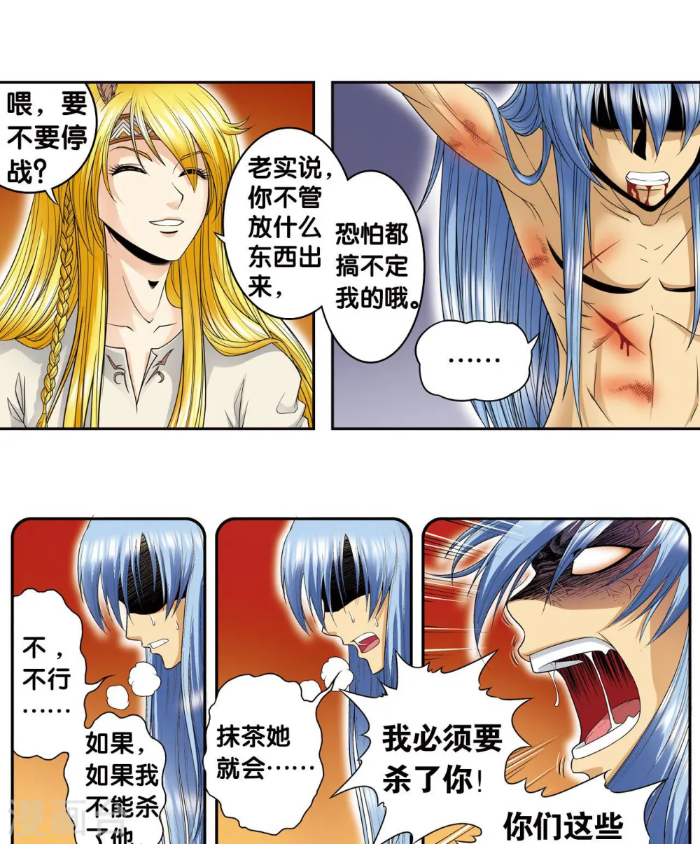 第74话 幻境中的情敌32
