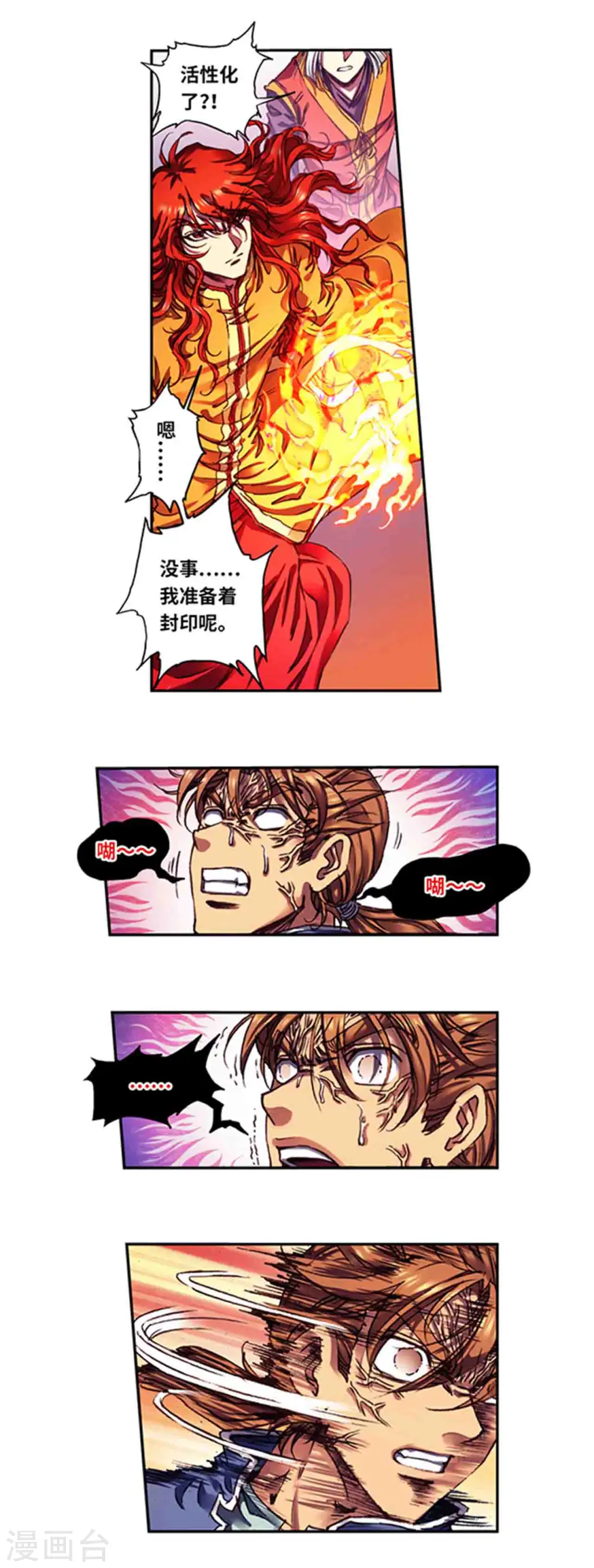 第237话1 复苏的龙8