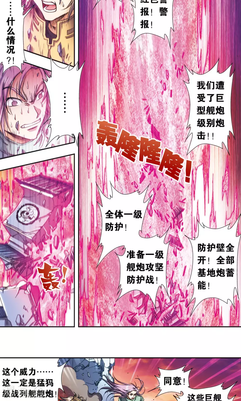 第157话 千里传音5