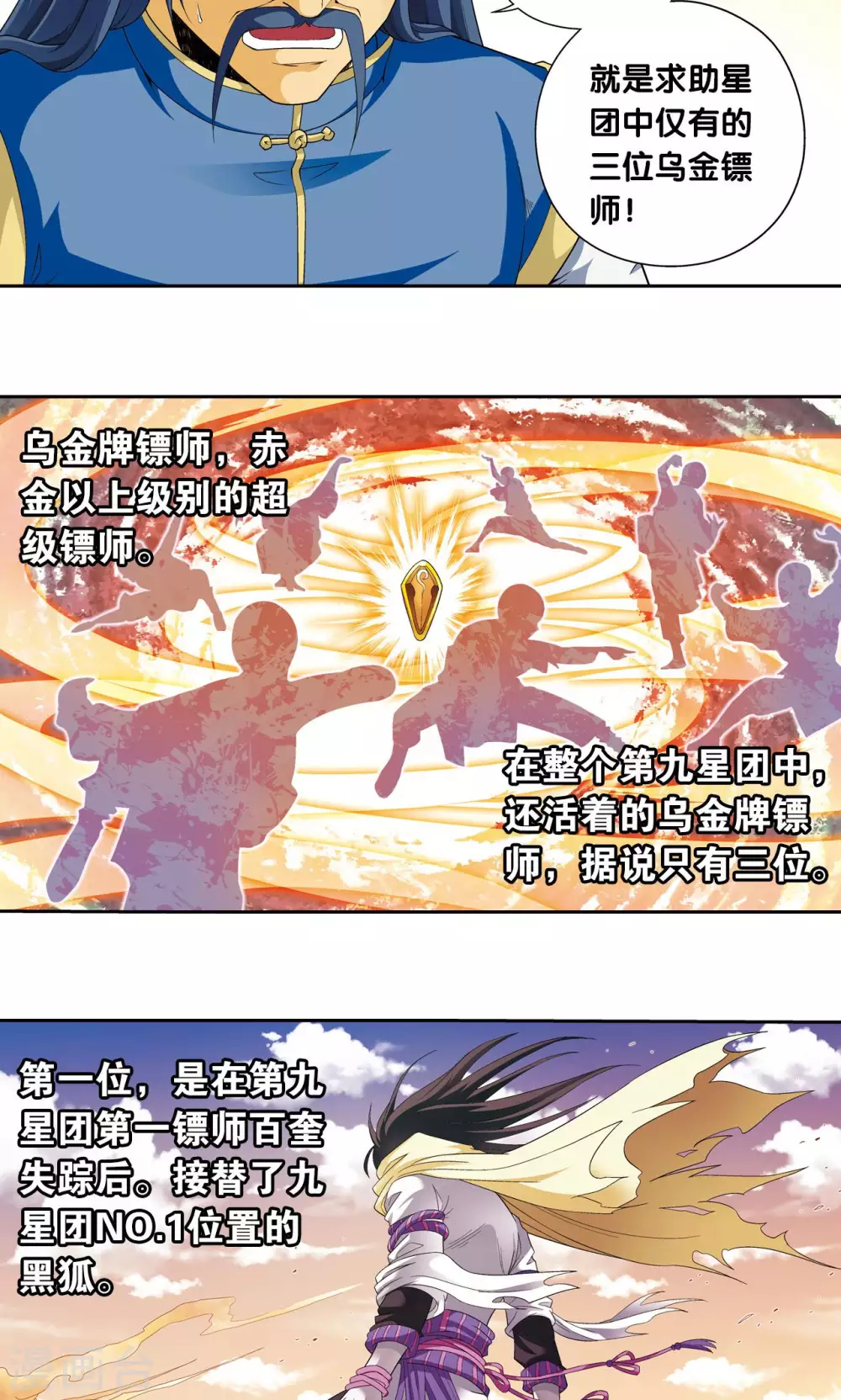 第113话 九星团之柱10