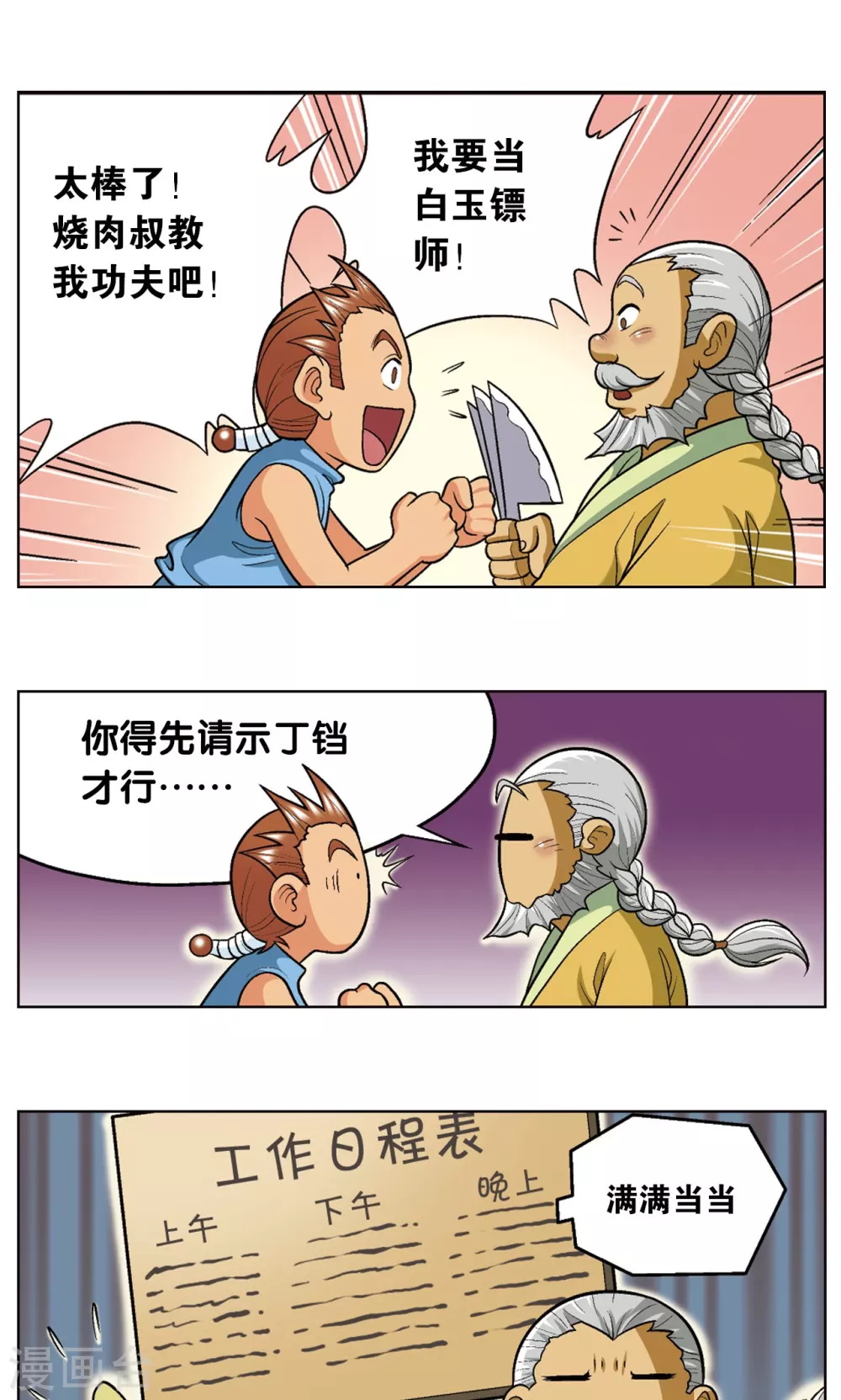第16话 目标是白玉镖师！56