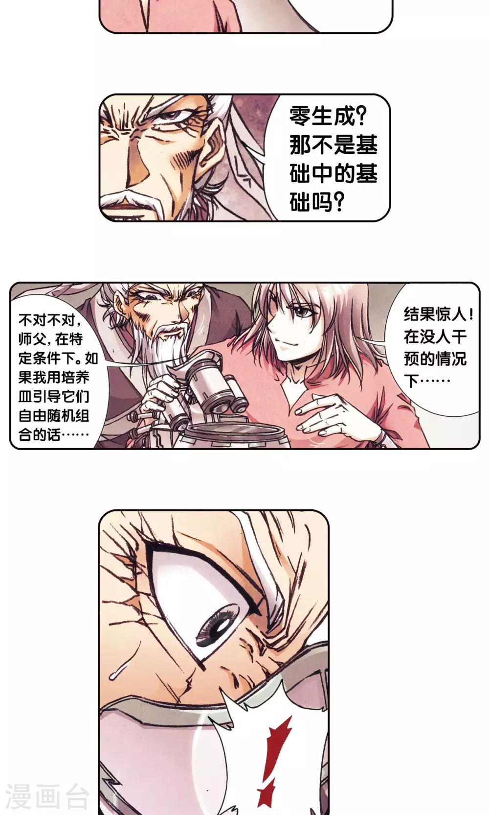 第175话 反噬18