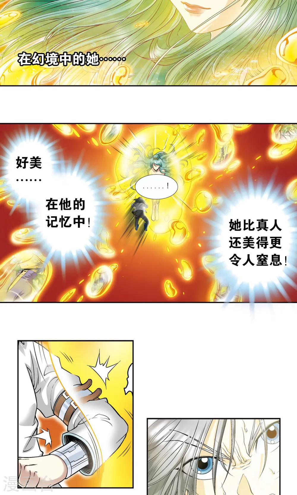 第68话 幻境出口13