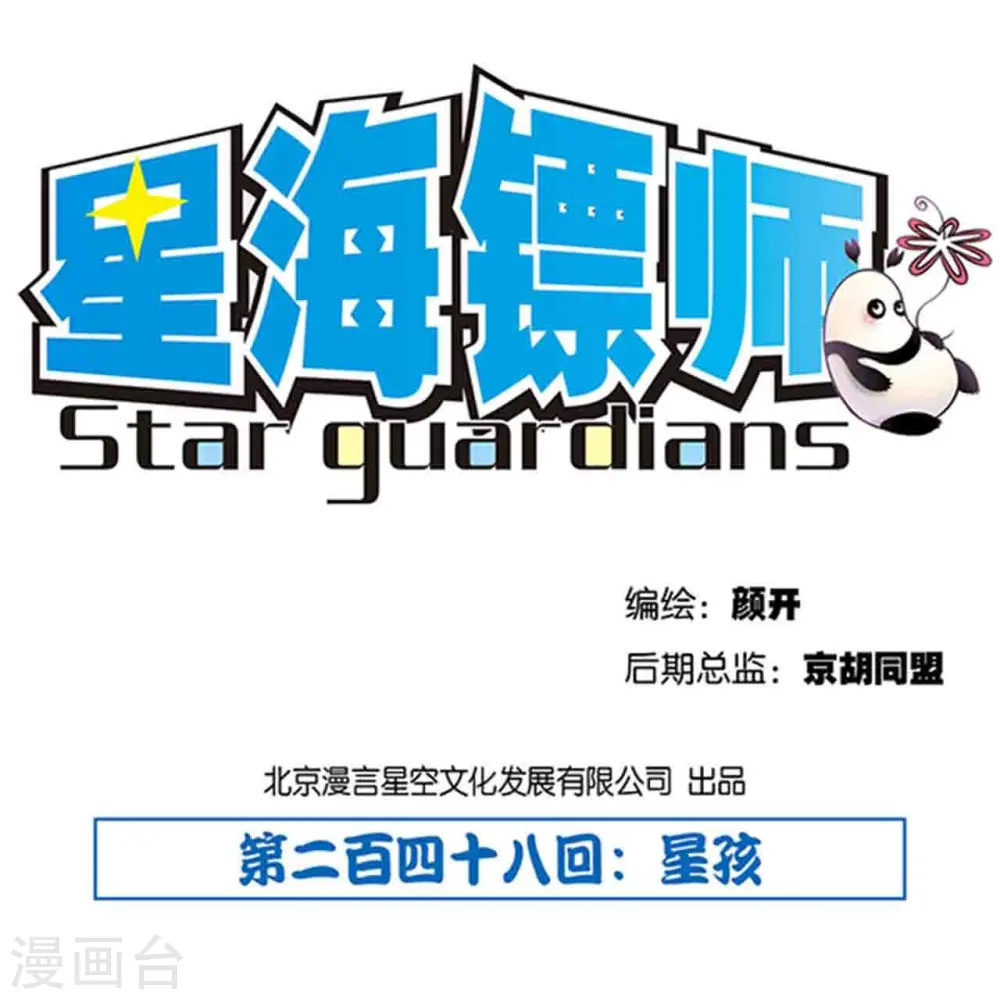 第248话1 星孩0