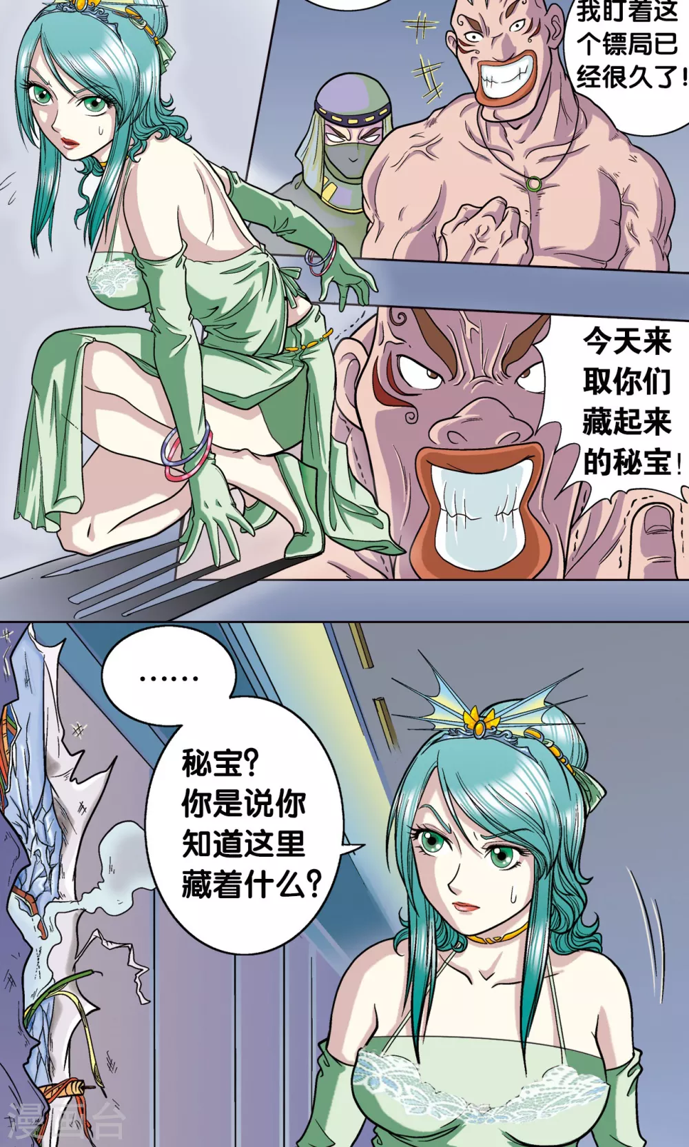 第4话 奸细4