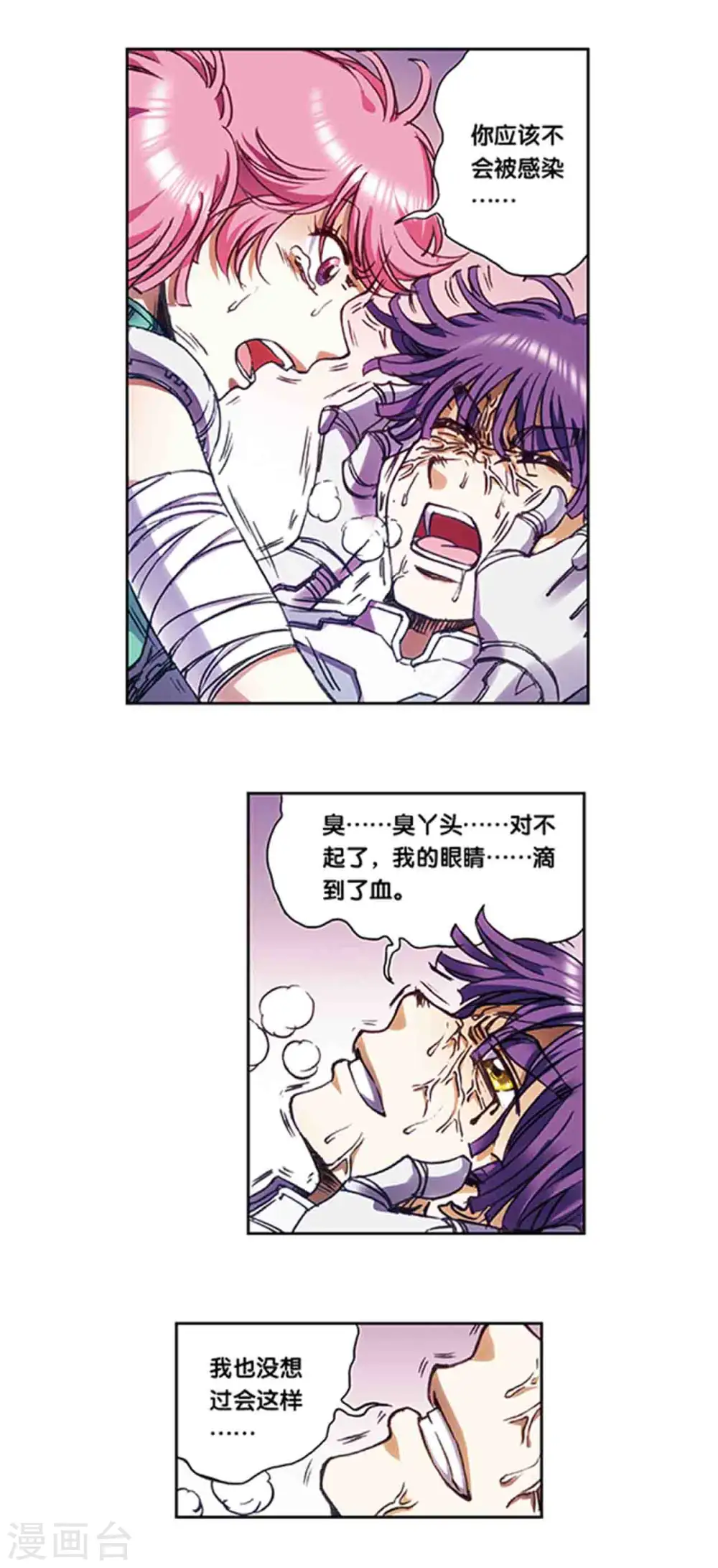 第213话2 暴走之血5