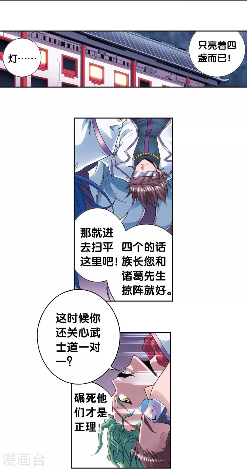 第119话 潜伏的眼睛4