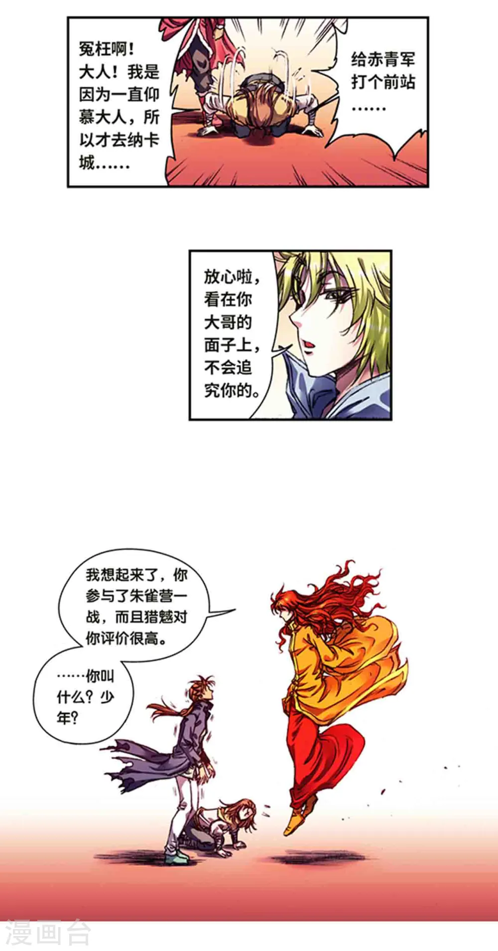 第236话2 潜入浮空岛4