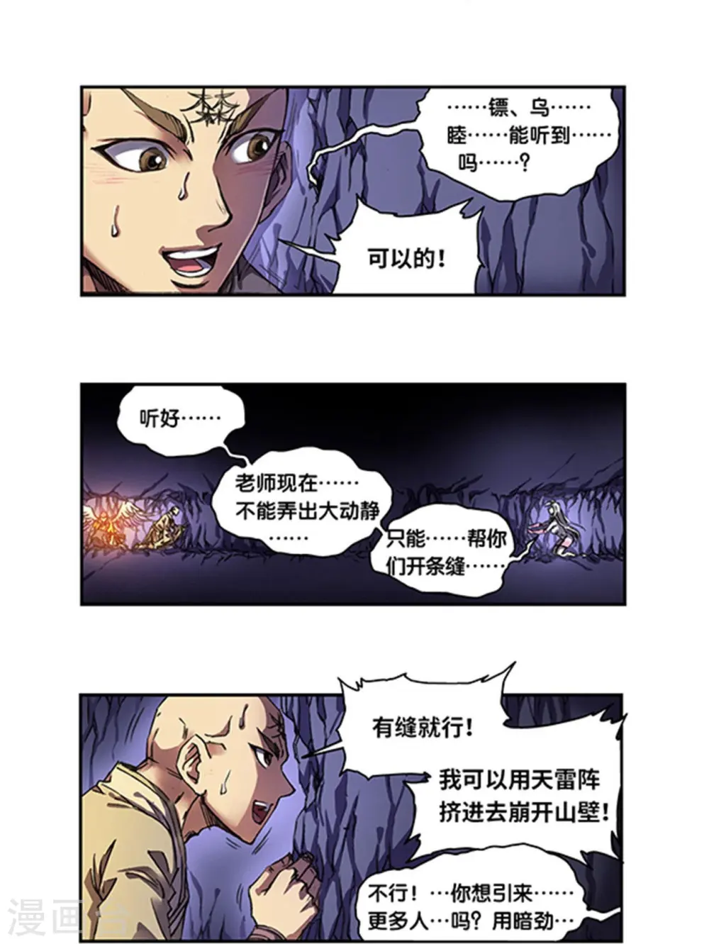 第263话1 潜入者6