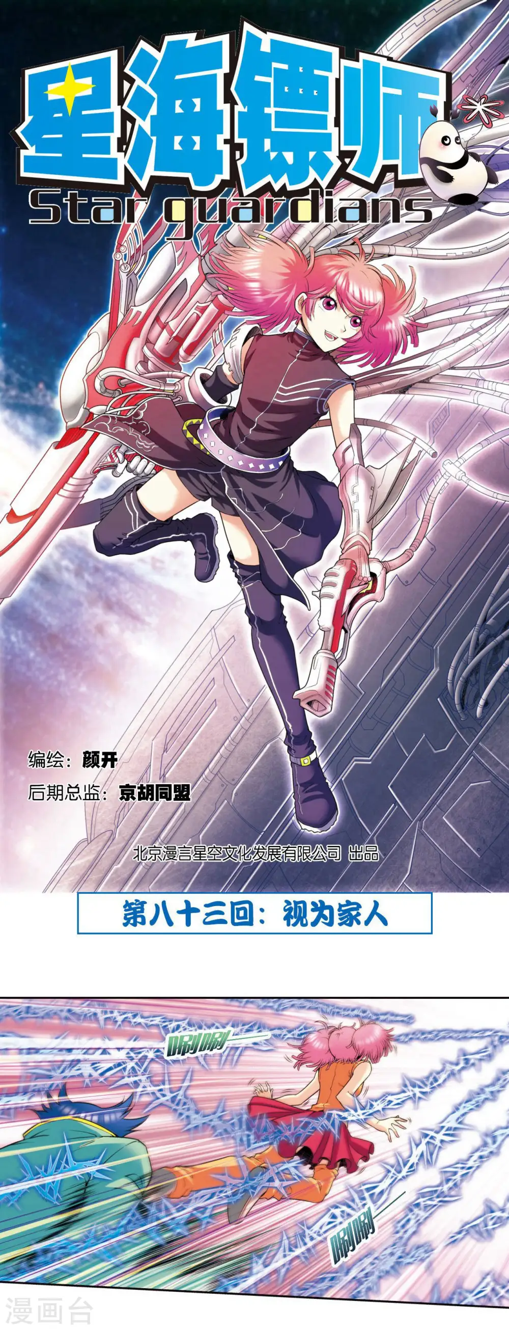 第83话 视为家人0