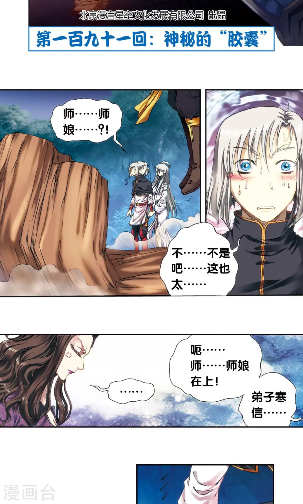 第191话 神秘的“胶囊”1