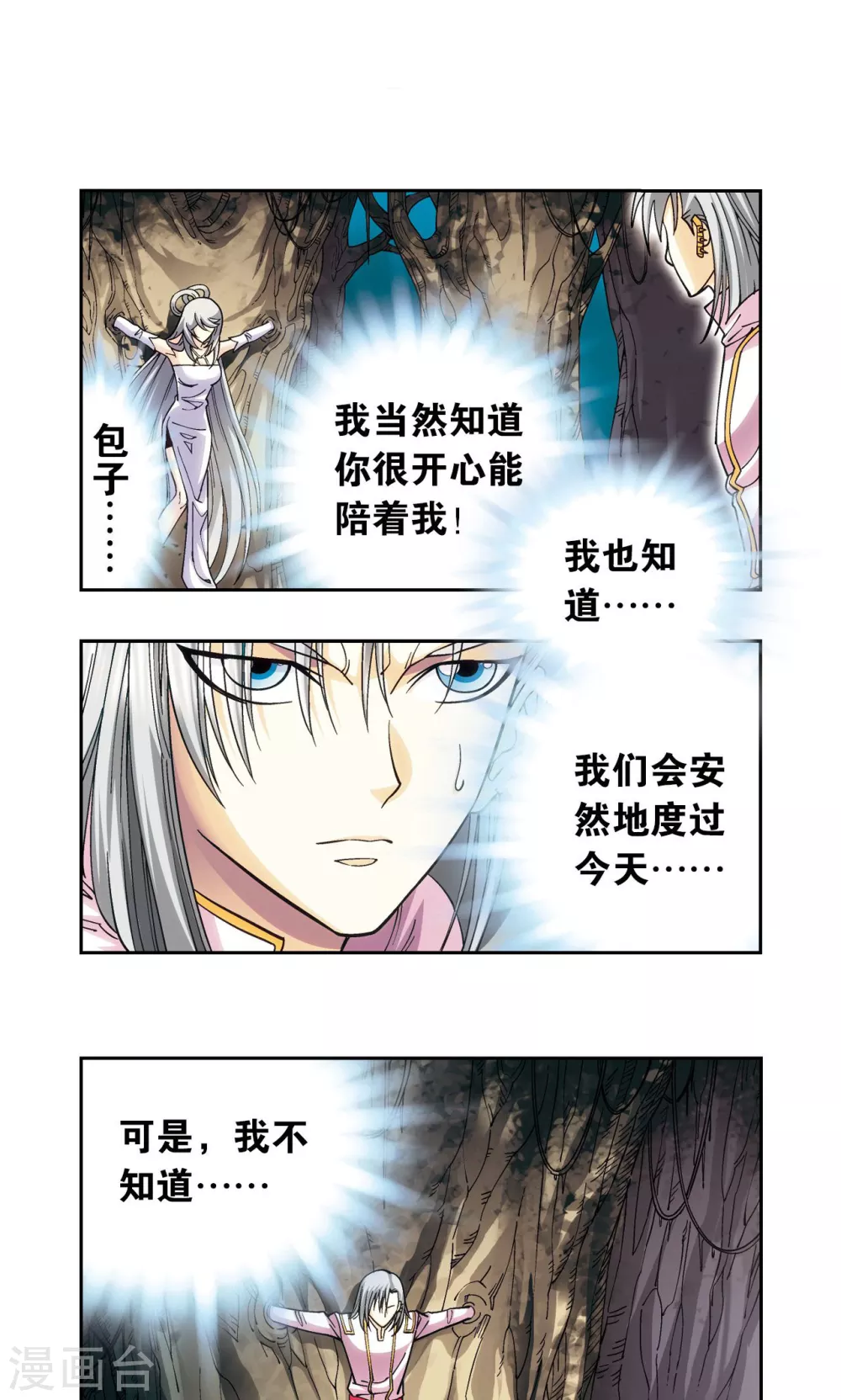 第123话 朋友和工具12