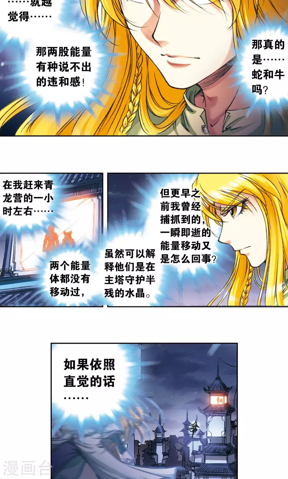 第173话 平顶山上的对决3
