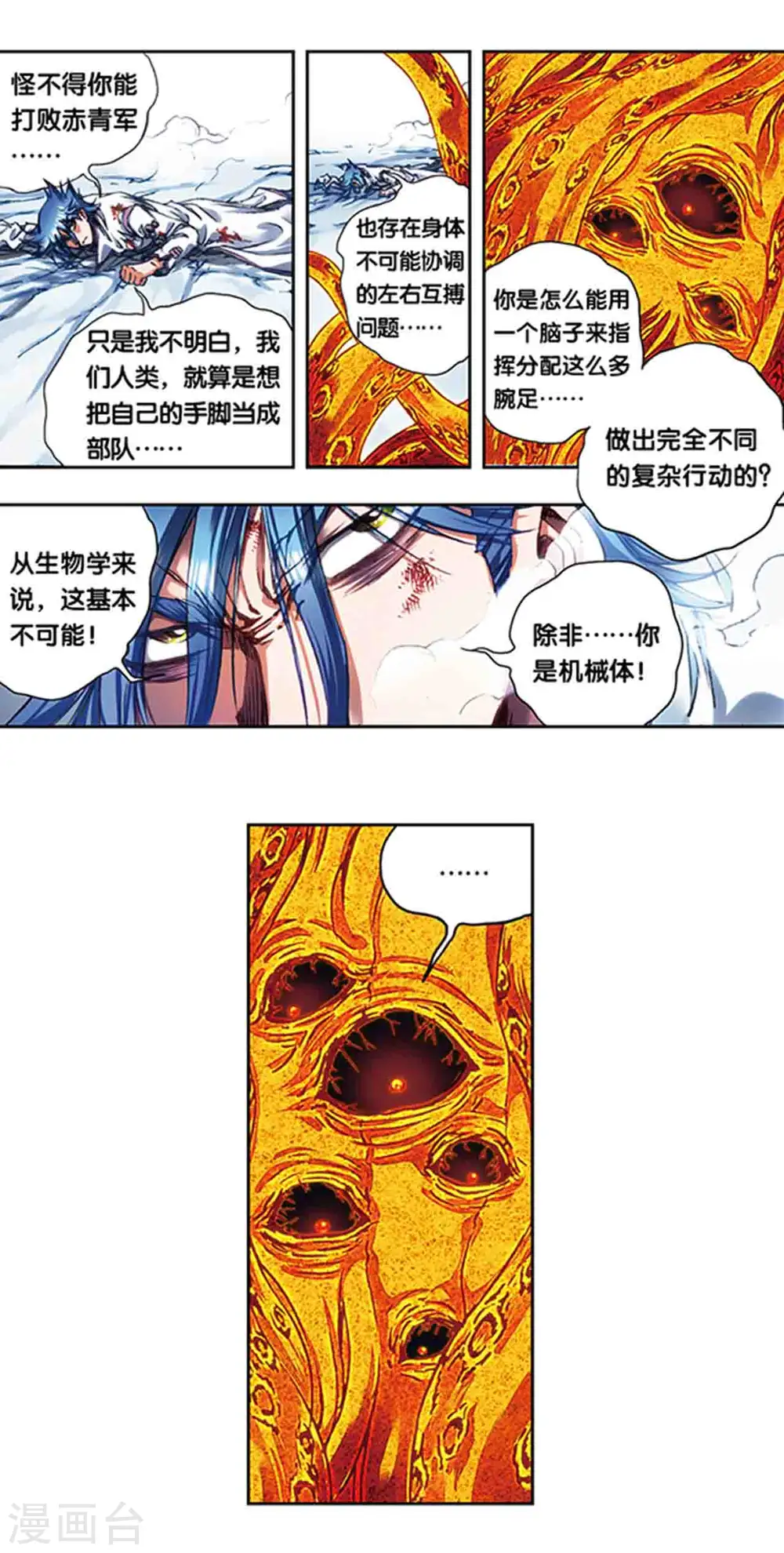 第217话2 冰中异兽7