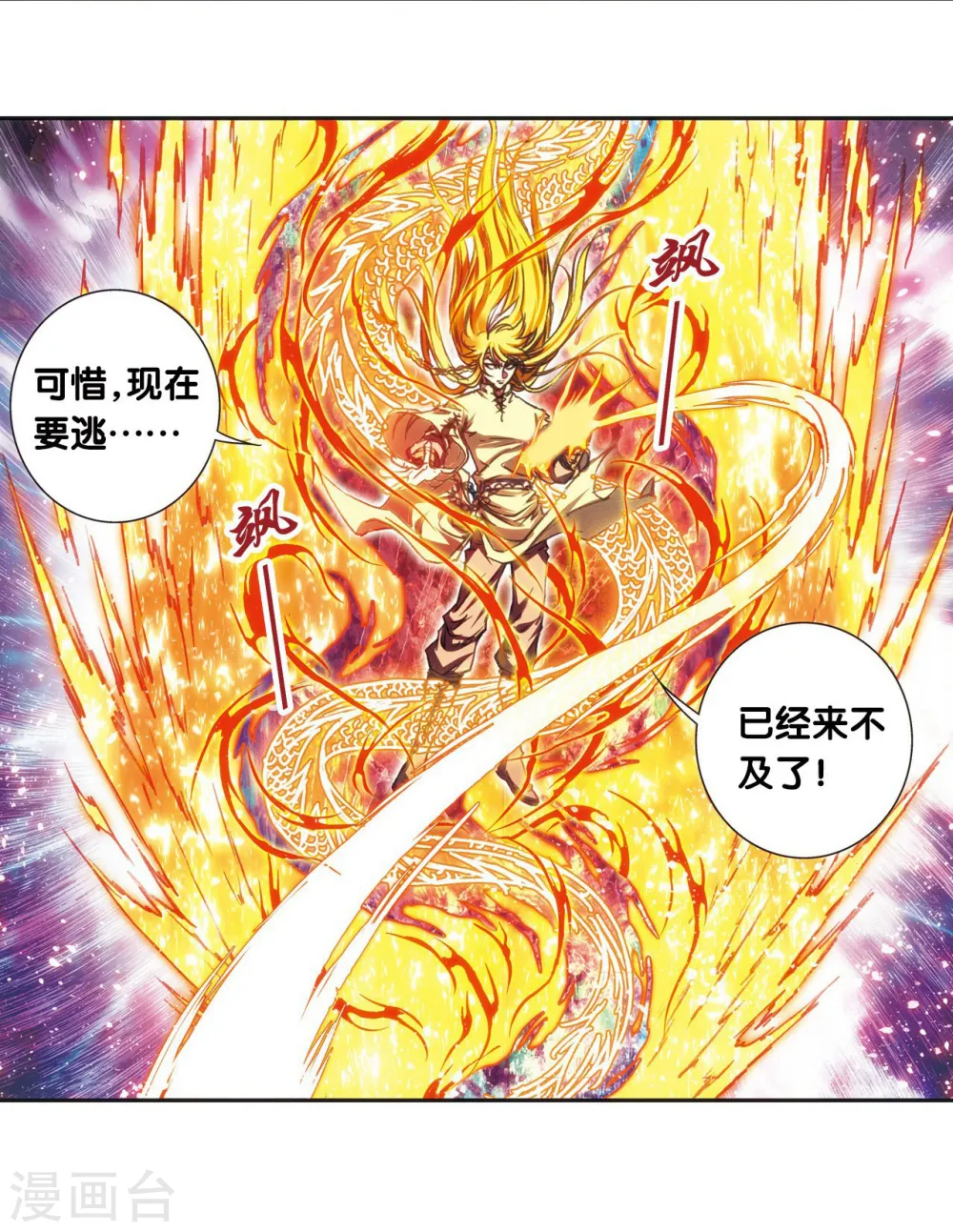 第197话 沙竭龙族32