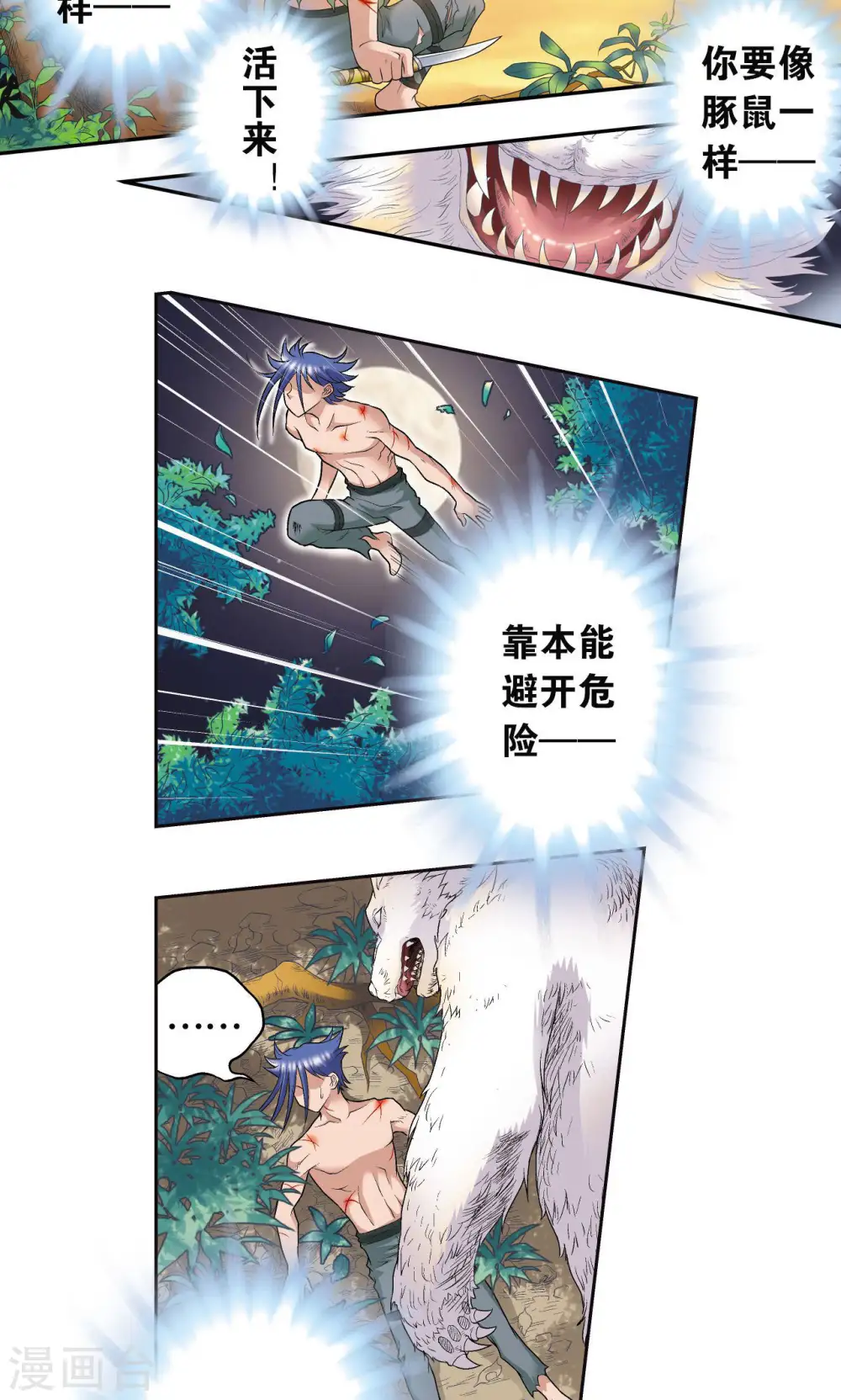 第93话 兽性43