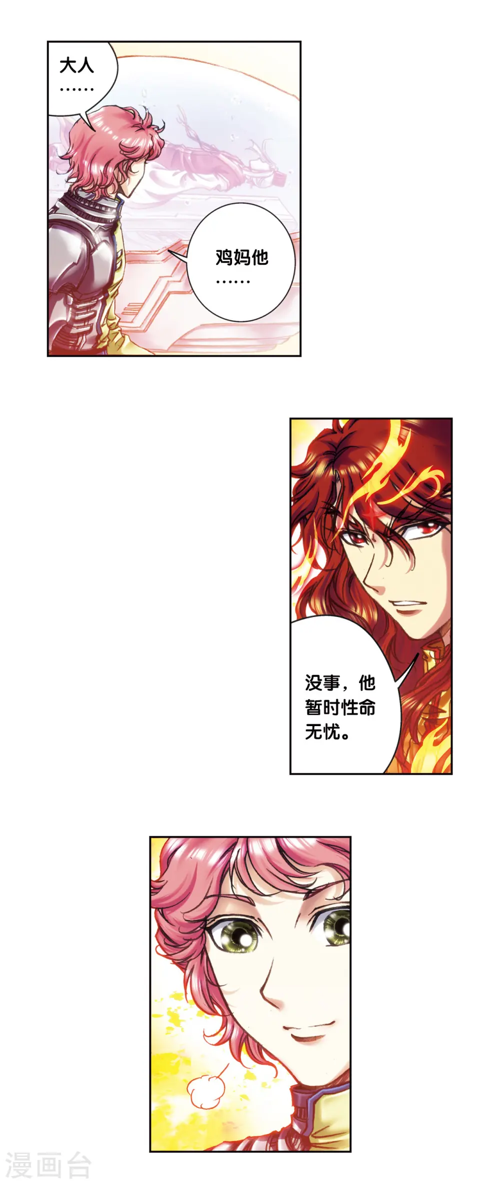 第204话1 魔域刀8