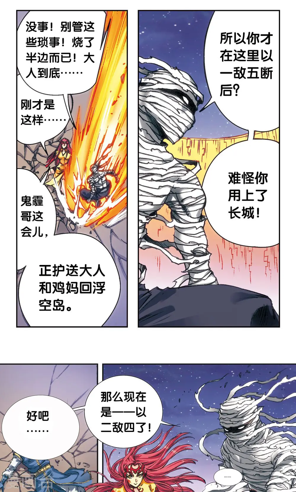 第195话 联盟破裂25