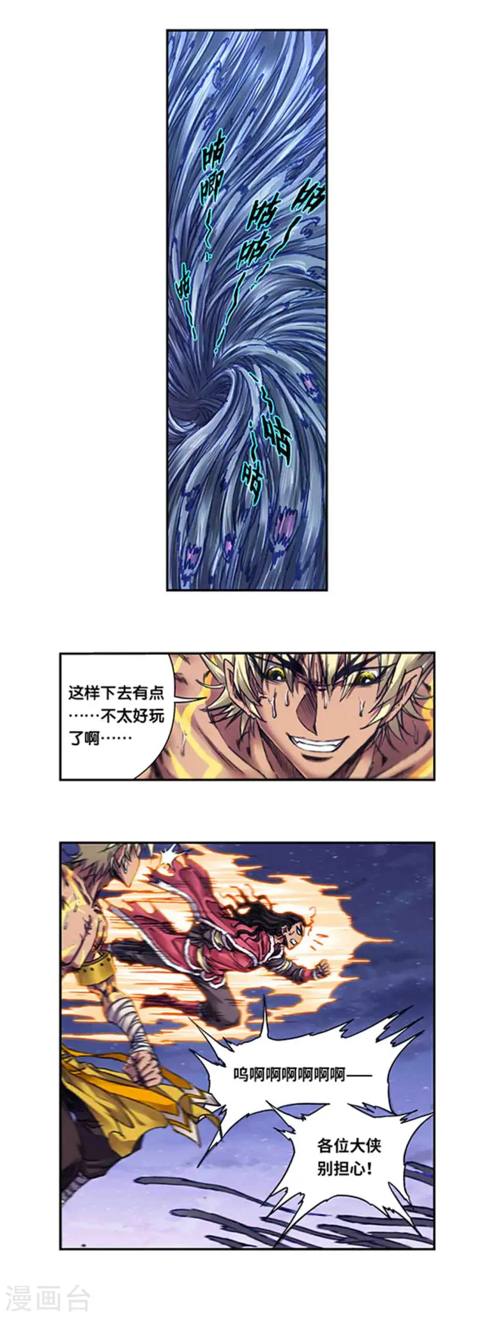 第244话2 洪虫6